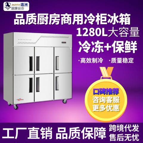工厂直销厨房冰箱商用立式大容量冰冻保鲜四六门冰柜商用跨境