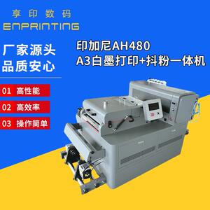厂家供应印捷A3白墨打印+抖粉一体机印加尼AH480快速发货