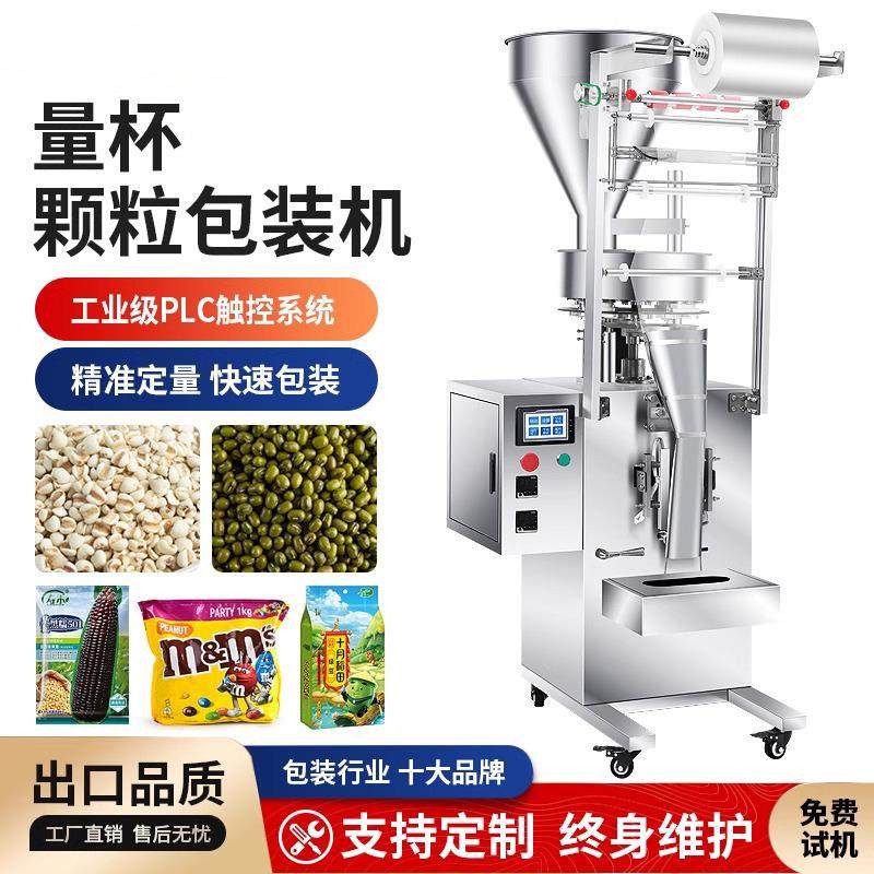 转盘量杯颗粒粉末自动包装机大米瓜子黄豆五谷杂粮全自动,办公设备/耗材/相关服务,包装机,淘宝优惠券,粉丝福利购,淘宝优惠卷