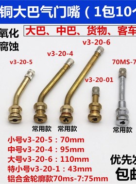 大巴嘴中巴轮胎气门嘴子真空气嘴TR500车铝合金钢铝轮毂咀半挂车