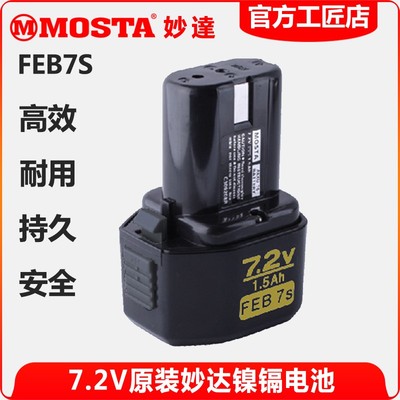 MOSTA手电钻电池FEB/C7/8/10S妙达1008充电器DVD12SA/12SB12V电池