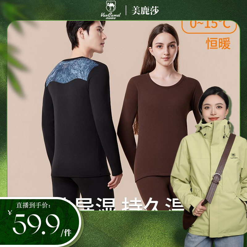 VANCAMEL/西域骆驼情侣户外时尚套装JFR2501