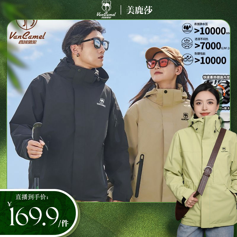 VANCAMEL/西域骆驼秋冬情侣款压胶透气冲锋衣三合一两件套ZM518