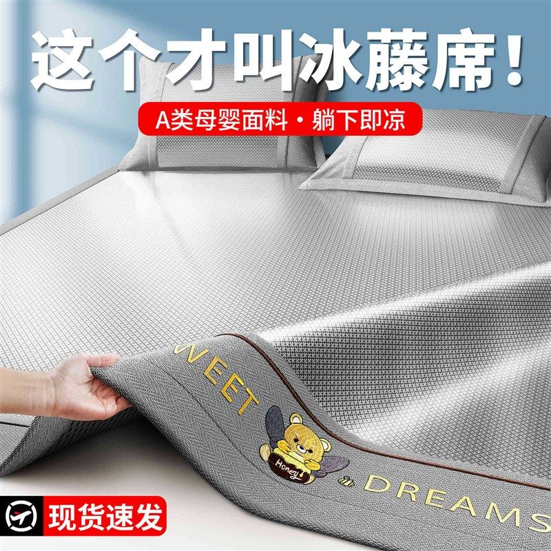 夏季a类冰丝凉席三件套床笠款冰藤席母婴级竹席学生藤席宿舍家用,床上用品,冰丝席,淘宝优惠券,粉丝福利购,淘宝优惠卷