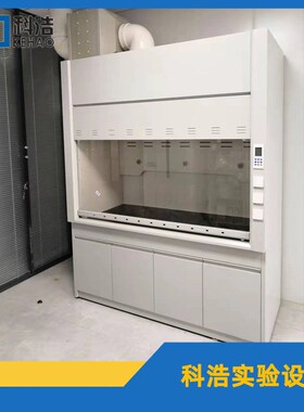 台式落地式全钢通风柜 排风柜 毒气柜 通风橱 实验室实验台通风柜