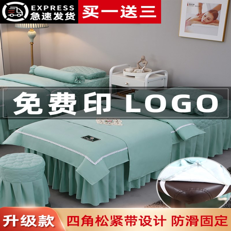 网红美容床罩四件套夏天高档轻奢美容院专用按摩床单四季通用三件图片