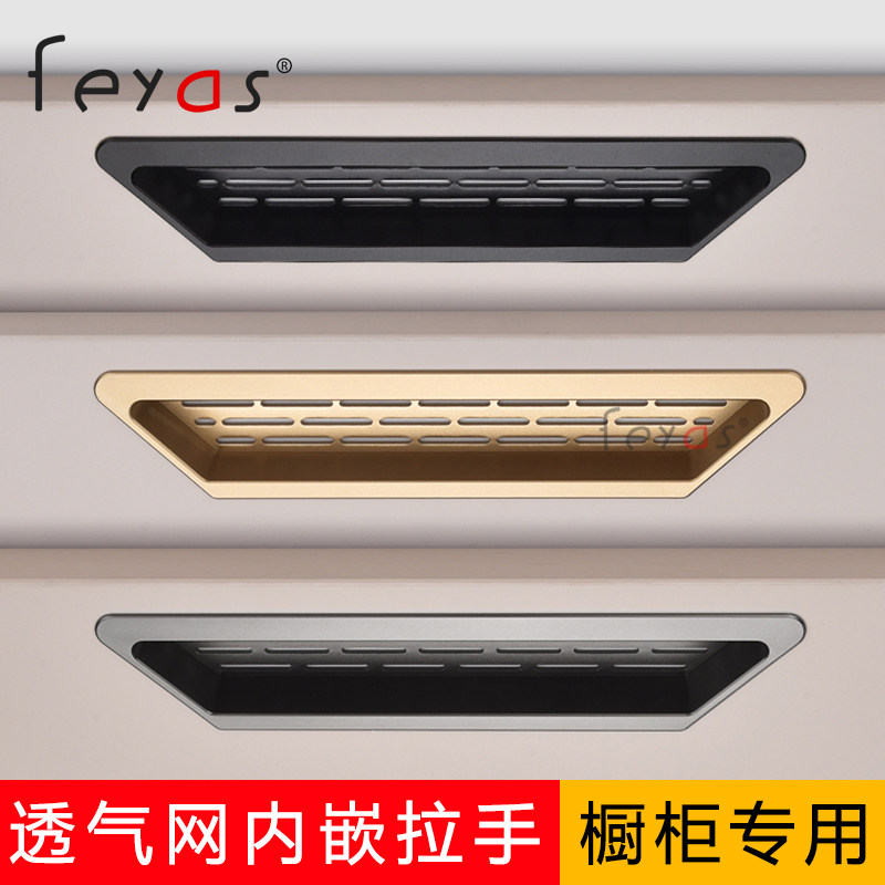 厨房橱柜门免拉手透气网内嵌式拉手嵌入式暗装隐形透气孔格栅把手图片