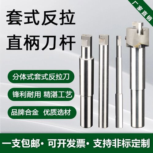 硬镶质合金反刮直柄刀杆分体式钨钢倒拉刀反刮刀反向忽平面铣刀