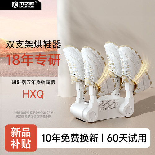 烘鞋器家用杀菌除臭消毒鞋子全湿哄烤干全自动一体机神器2024新款