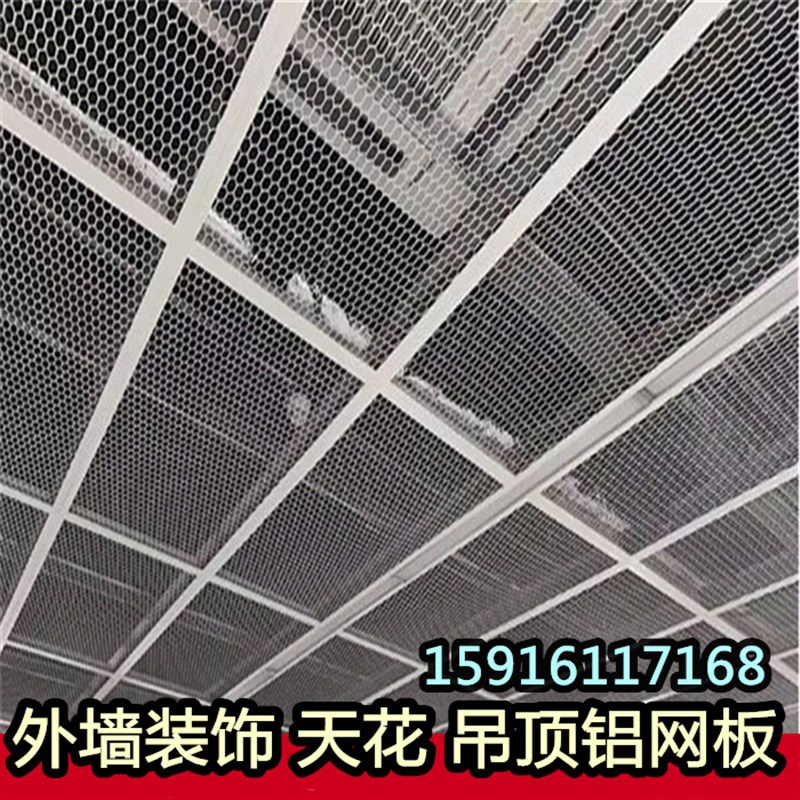 金属铝拉网板菱形铝网格网铝合金拉伸网板吊顶铝网板天花装饰铝网图片