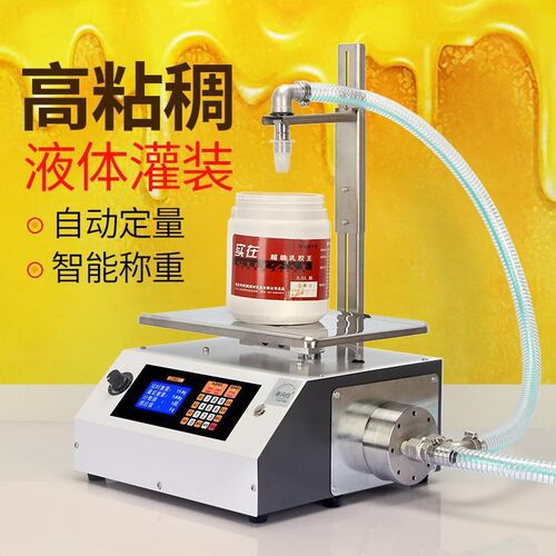 液体灌装机粘稠蜂蜜芝麻酱秋梨膏洗洁精小型全自动称重定量分装机