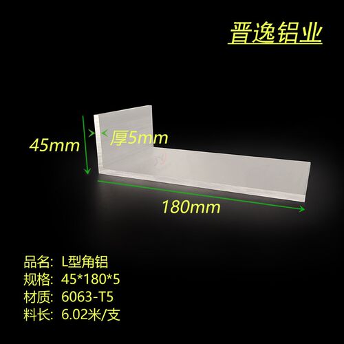 角铝型材45*180*5mm大角铝 6063不等边角铝 180X45X5工业角铝支架