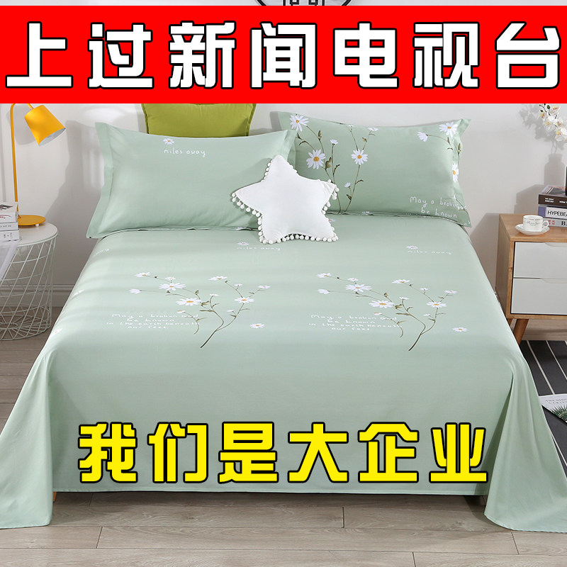 【上过新闻电台】床单单件纯棉100全棉单人双人三件套榻榻米被单,床上用品,床单,淘宝优惠券,粉丝福利购,淘宝优惠卷