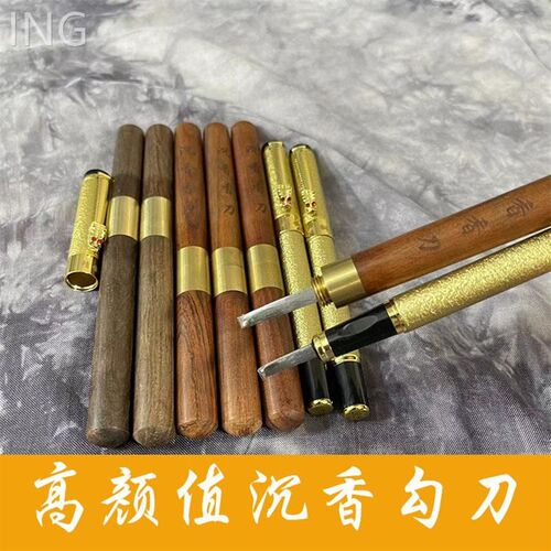 沉香勾刀雕刻刀美工刀香农勾香钢笔刀整理加工沉香工具刀便携刀