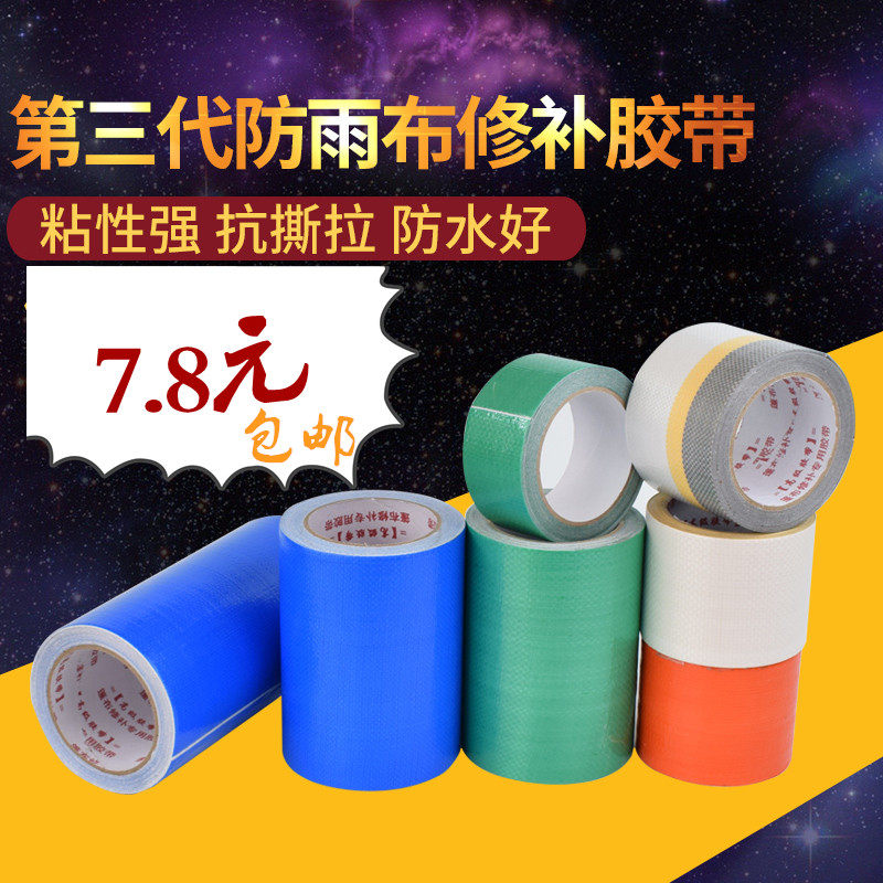 汽车篷布专用修补胶带防水防雨布胶布蛇皮袋吨袋苫布塑料彩条布贴,居家日用,防雨布,淘宝优惠券,粉丝福利购,淘宝优惠卷