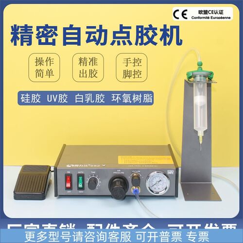 DLM半自动点胶机982/982A/983A全自动打胶机滴胶机脚踩式手动开关
