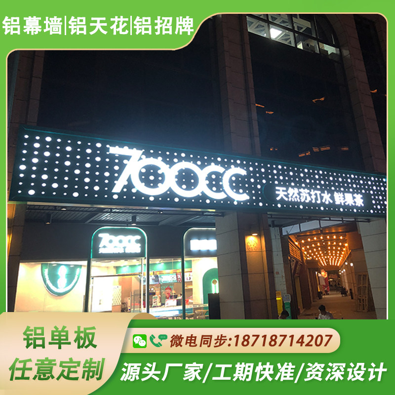 白色冲孔铝单板门头店铺招牌广告装饰穿孔铝板洞洞板任意定制图案图片