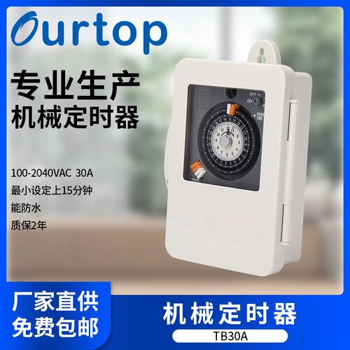TB30A机械定时器  最小定时15分钟时控开关带电池 工业计时器