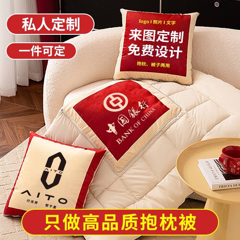 定制抱枕被diy企业来图定做可印logo送礼物靠垫空调午睡毯子两用图片