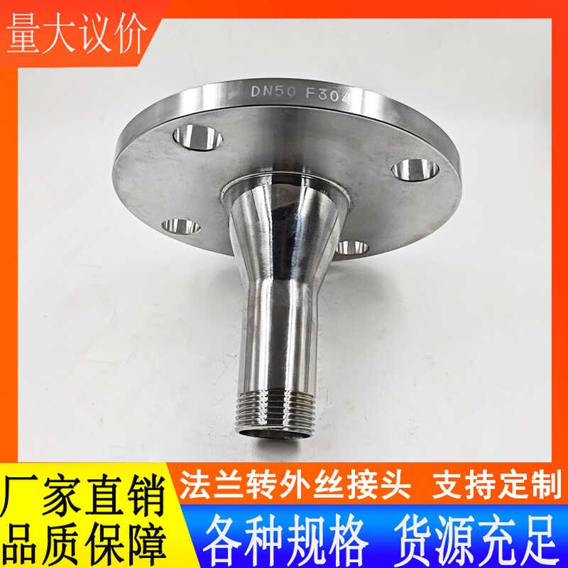 304不锈钢丝g法兰转外丝接头316卫生级变径大小头一端法兰一端外