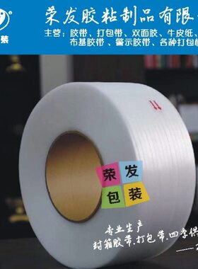 宽12mm0.6mm厚3000米打包带手工包装带pp塑料带条白色透明捆绑带