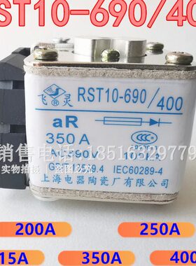 飞灵RST10-690/400 螺栓连接半导体保护熔断器 690V 250A350A400A