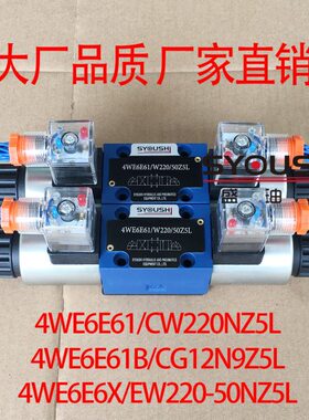阀4WE6E61/CW220NZ5L,4WE6E61B/CG12N9Z5L,4WE6E6X/EW220-50NZ5L