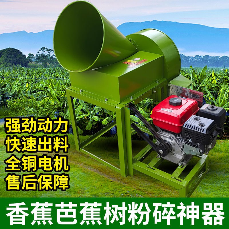立式芭蕉机家用小型香蕉树喂牛z羊猪养殖打草切碎铡草机芭蕉树粉