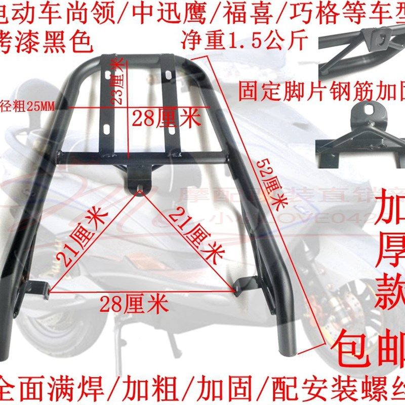 电动车电摩大f环聚英中迅鹰后货架尾翼靠背小讯鹰尚领铁架子后衣