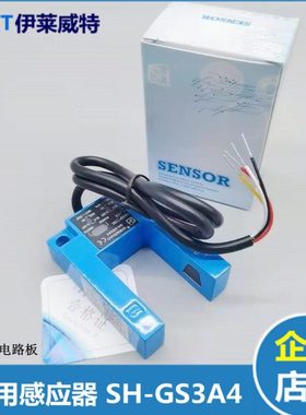长春盛昊SH-GS3A4平层光电开关SH-GS3E4电梯配件平层感应器通用型
