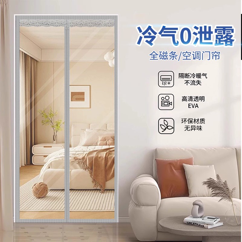 2025a新款空调门帘防冷气家用卧室挡风防走冷气磁吸透明帘子隔断
