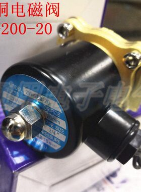 6分电磁阀 2W-200-20 全铜常闭 电磁阀  水阀气阀  全铜