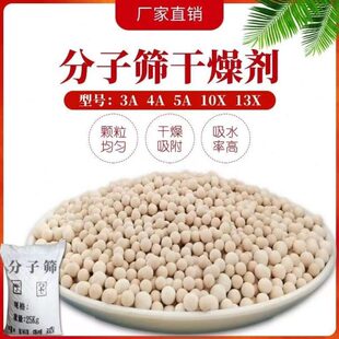 分子筛原生干燥剂吸附剂制氧中空玻璃空压机吸干机用3A4A5A13X