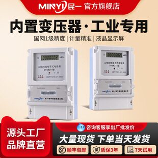 民一集团三相四线智能电表380V工业带互感器式三项电子电度表100a