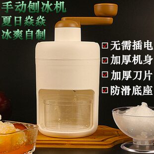 家用冻冰刨冰器手动快速碎冰机沙冰制作机手摇磨冰粉绵绵沙冰机器