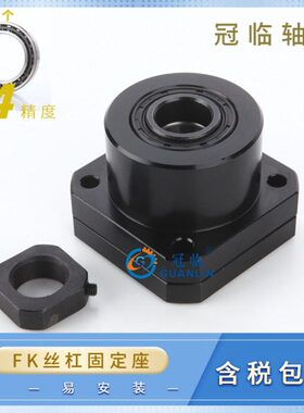 角接触球轴承 P4滚珠丝杠支撑座 FK 8 10 12 15 17 20 25 30 40