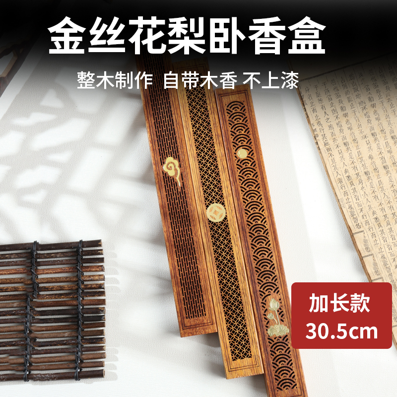 加长30.5fcm花梨木香炉家用室内卧香盒檀香炉香插木质线香盒卧香