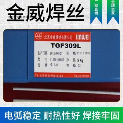 供应北京金威不锈钢焊丝 H1Cr13不锈钢焊丝