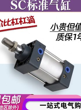 SC32X50标准拉杆气缸小型气动SC40/63X25X75X100X125X200大推力