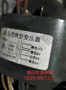 高品质R型变压器 R10变压器  220V转17V 双9V 可定做各种型号