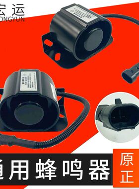 柳工徐工临工厦工龙工855B装载机铲车855N倒车蜂鸣器高低音喇叭