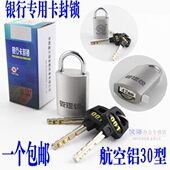 银行专用30型卡封管理锁运钞箱提款 箱锁金库锁42mm卡封片银行用品