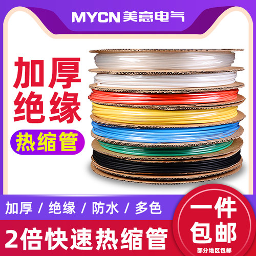 热缩管电线接头防水保护套热x熔收缩软管包线皮绝缘接线管线束套