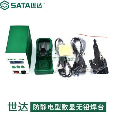 世达5件套无铅电烙铁烙铁头02021-02028防静电数显无铅焊台02002A