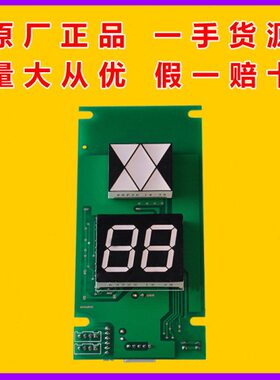 巨人通力七段码显示板 JRTL-X2外招板显示器 巨人通力原装配件