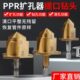 新款 升级ppr提口钻头水管专用开孔器四分六管材修复六角柄扩孔器