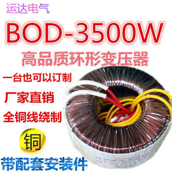3500W(VA)380V转100V110V120V160V180V220V230V380V环形变压器