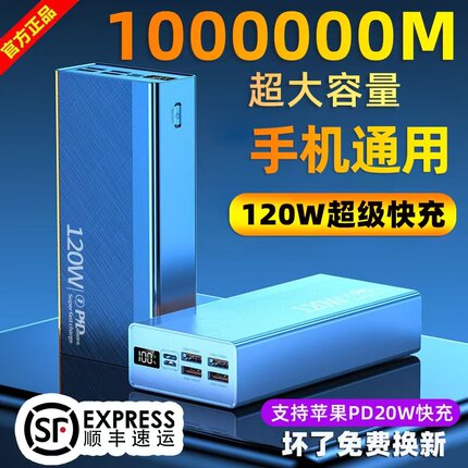 3C认证正品120W超级快充电宝大容量100000毫安适用于苹果华为小米