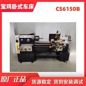 宝鸡大扭矩卧式 车床CS6150B大孔径普通车床提供安装 调试服务