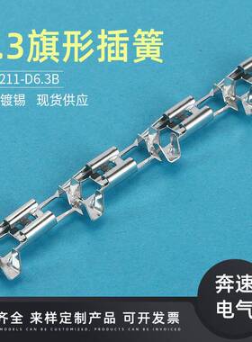 6.3旗形端子DJ6211-D6.3B250旗形端子6.3旗型取暖器端子